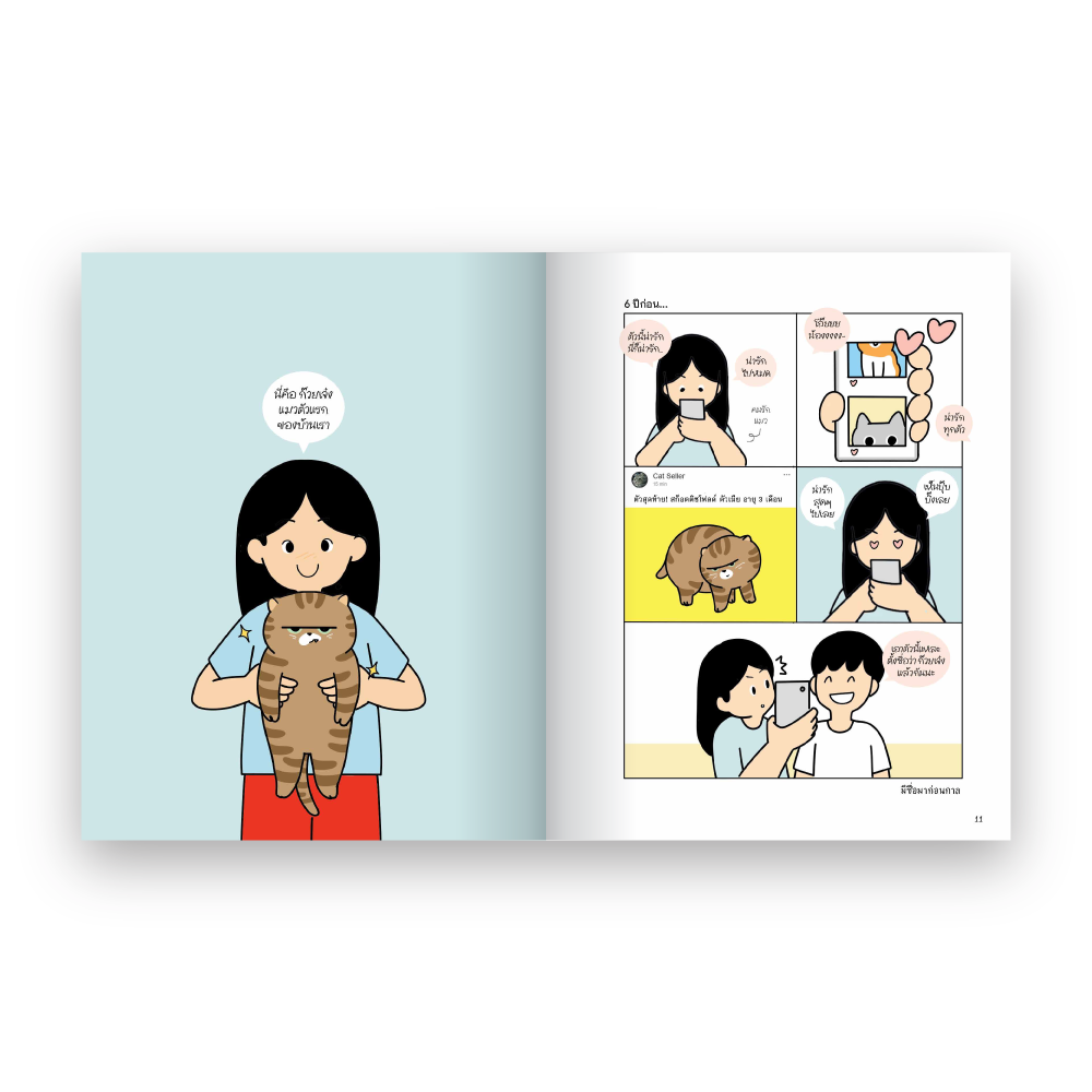 เจ๋งเตี๋ยว แก๊งจั๊บ The Comic 