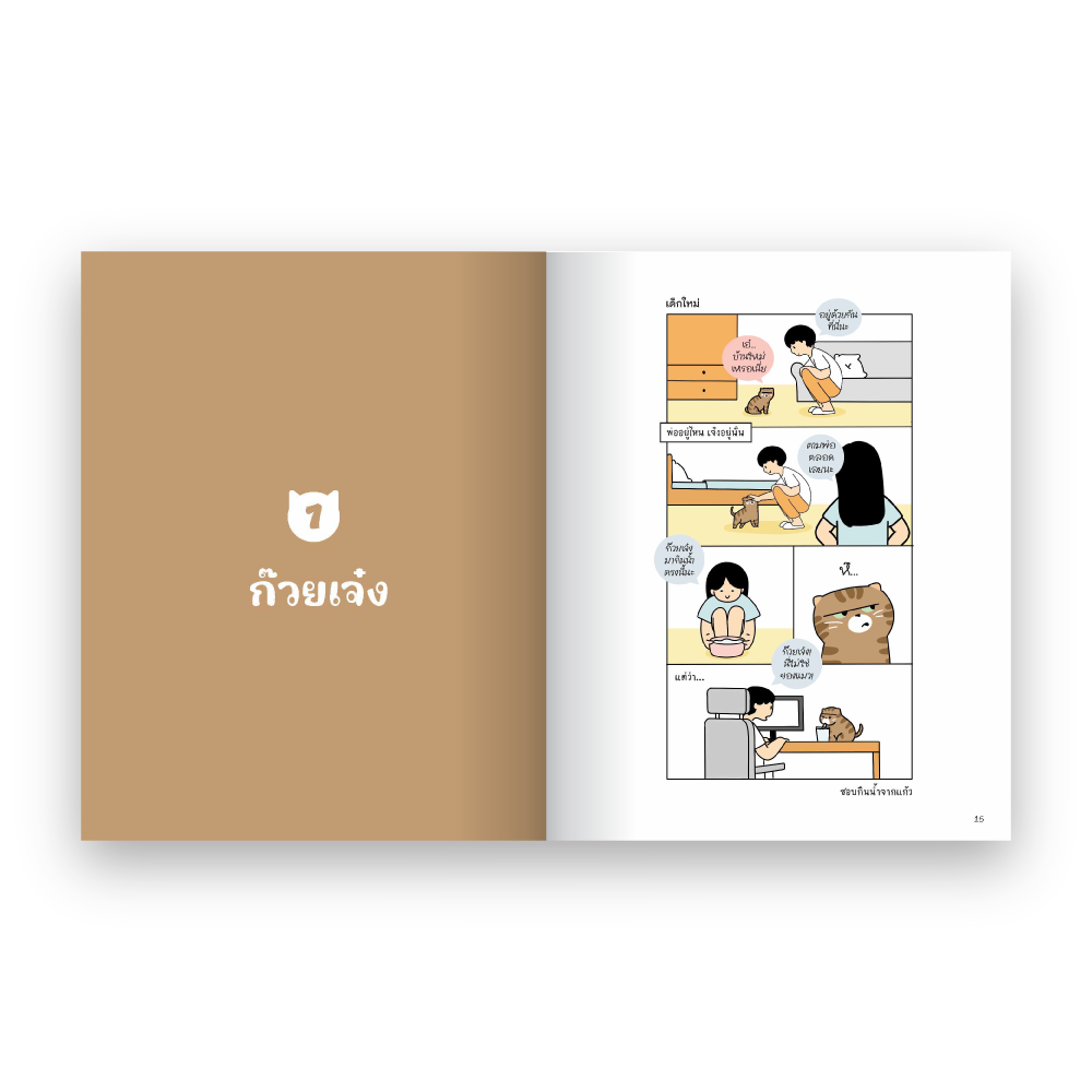 เจ๋งเตี๋ยว แก๊งจั๊บ The Comic 