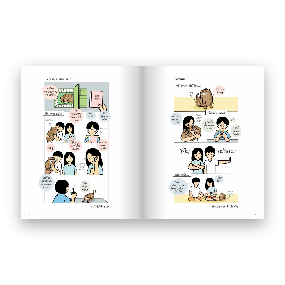 เจ๋งเตี๋ยว แก๊งจั๊บ The Comic 