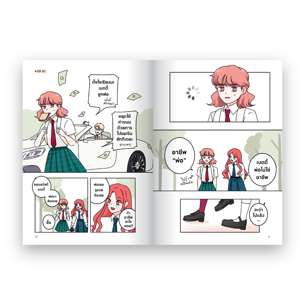 พ่อของฉันเป็นมหาเศรษฐีผู้มีความลับ