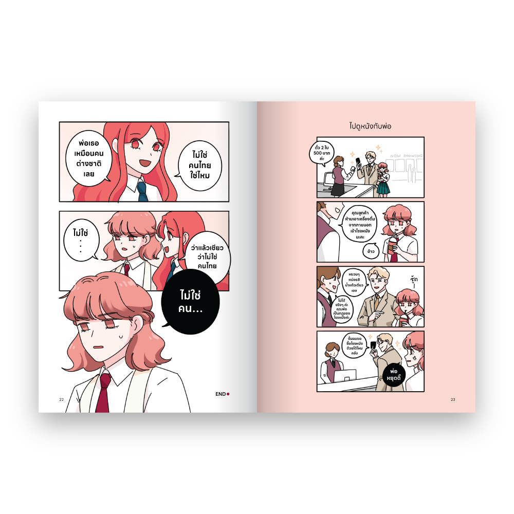 พ่อของฉันเป็นมหาเศรษฐีผู้มีความลับ