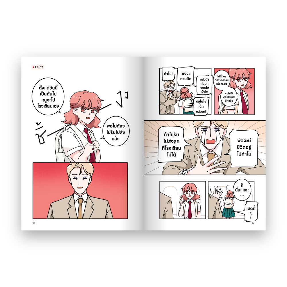 พ่อของฉันเป็นมหาเศรษฐีผู้มีความลับ