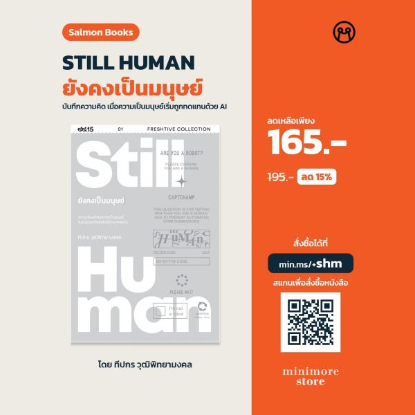 ภาพโพสต์ STILL HUMAN ยังคงเป็นมนุษย์