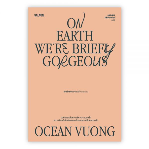 ON EARTH WE'RE BRIEFLY GORGEOUS [PRE-ORDER]