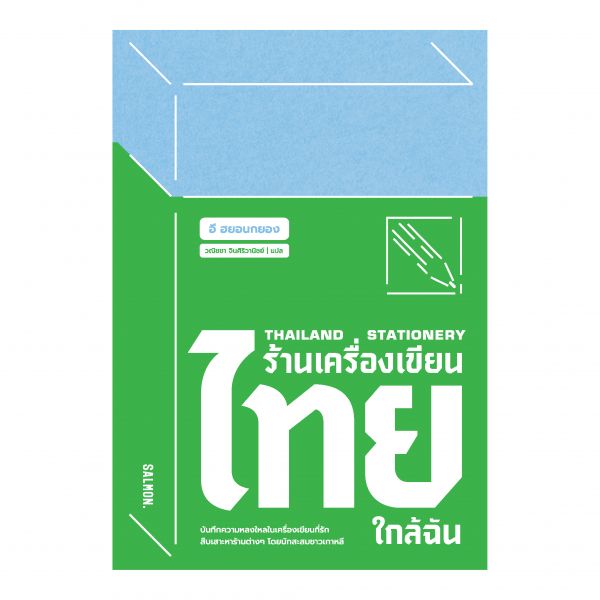 [PRE-ORDER] THAILAND STATIONERY ร้านเครื่องเขียนไทยใกล้ฉัน