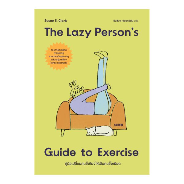 THE LAZY PERSON'S GUIDE TO EXERCISE คู่มือเปลี่ยนคนขี้เกียจให้เป็นคนขี้เหยียด