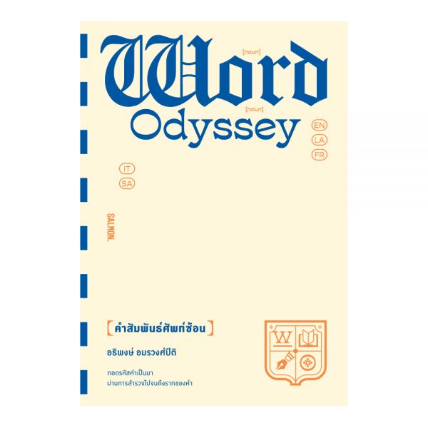 WORD ODYSSEY คำสัมพันธ์ศัพท์ซ้อน