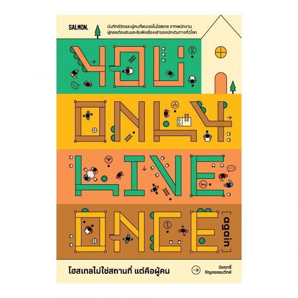 YOU ONLY LIVE ONCE (AGAIN) โฮสเทลไม่ใช่สถานที่ แต่คือผู้คน