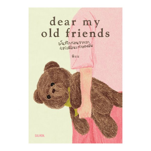 DEAR MY OLD FRIENDS บันทึกก่อนจากลา แด่เพื่อนเก่าของฉัน