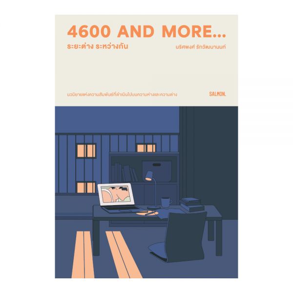 4600 AND MORE... ระยะต่าง ระหว่างกัน