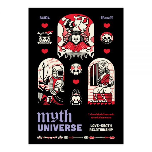 MYTH UNIVERSE: LOVE-DEATH RELATIONSHIP