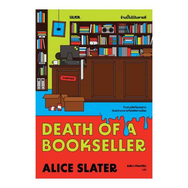 DEATH OF A BOOKSELLER ร้านนี้ไม่มีวันตายดี