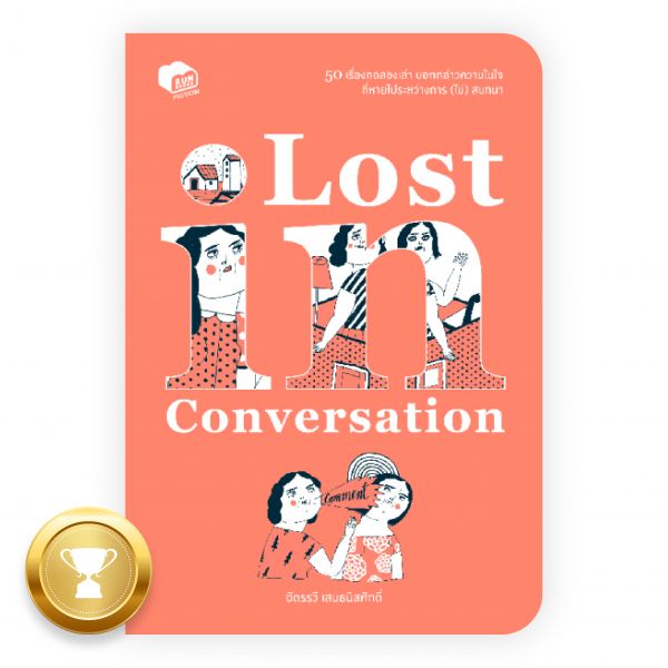 Lost in Conversation