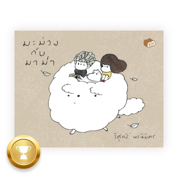 มะม่วงกับมาม่า