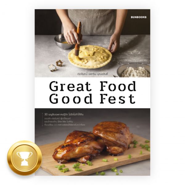 Great Food Good Fest