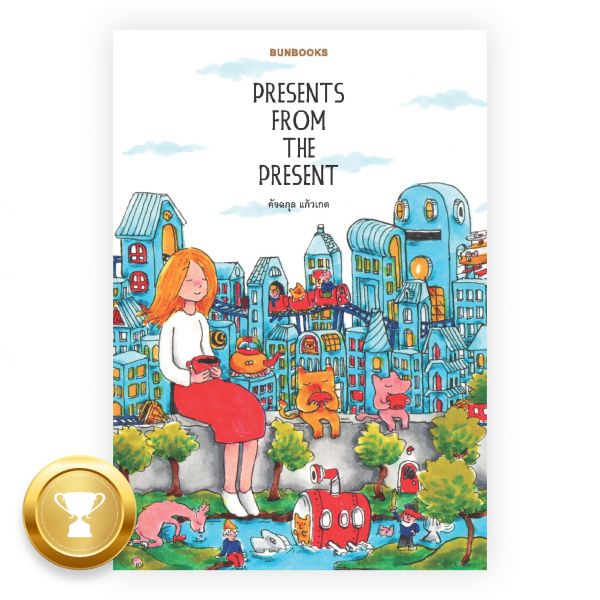 PRESENTS FROM THE PRESENT