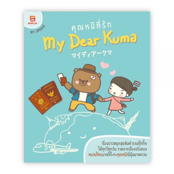 My Dear Kuma