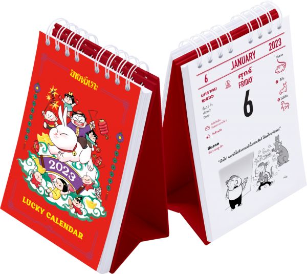  LUCKY CALENDAR 2023 