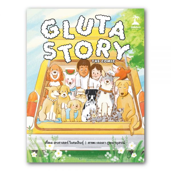 Gluta Story the comic