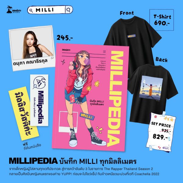 ขายหัวเราะ - SET : MILLIPEDIA