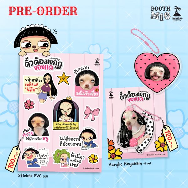 Sticker-คิ้วคือมงกุฎของแค เดอะ ซีรีส์ 