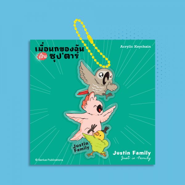 Keychain - Justin Family (GREEN)