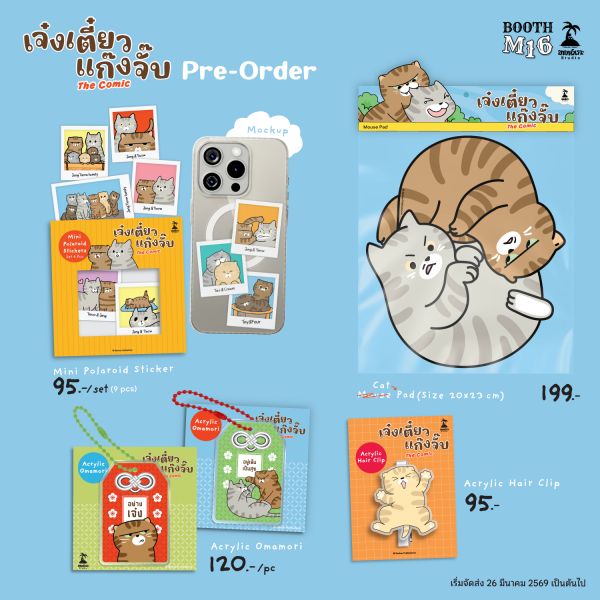 Sticker - เจ๋งเตี๋ยว แก๊งจั๊บ