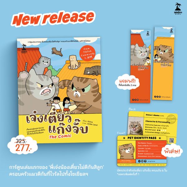 เจ๋งเตี๋ยว แก๊งจั๊บ The Comic 