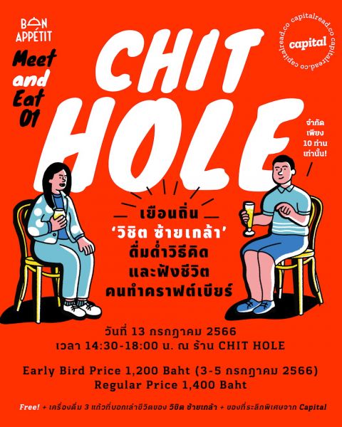 Bon Appétit Meet and Eat 01: CHIT HOLE
