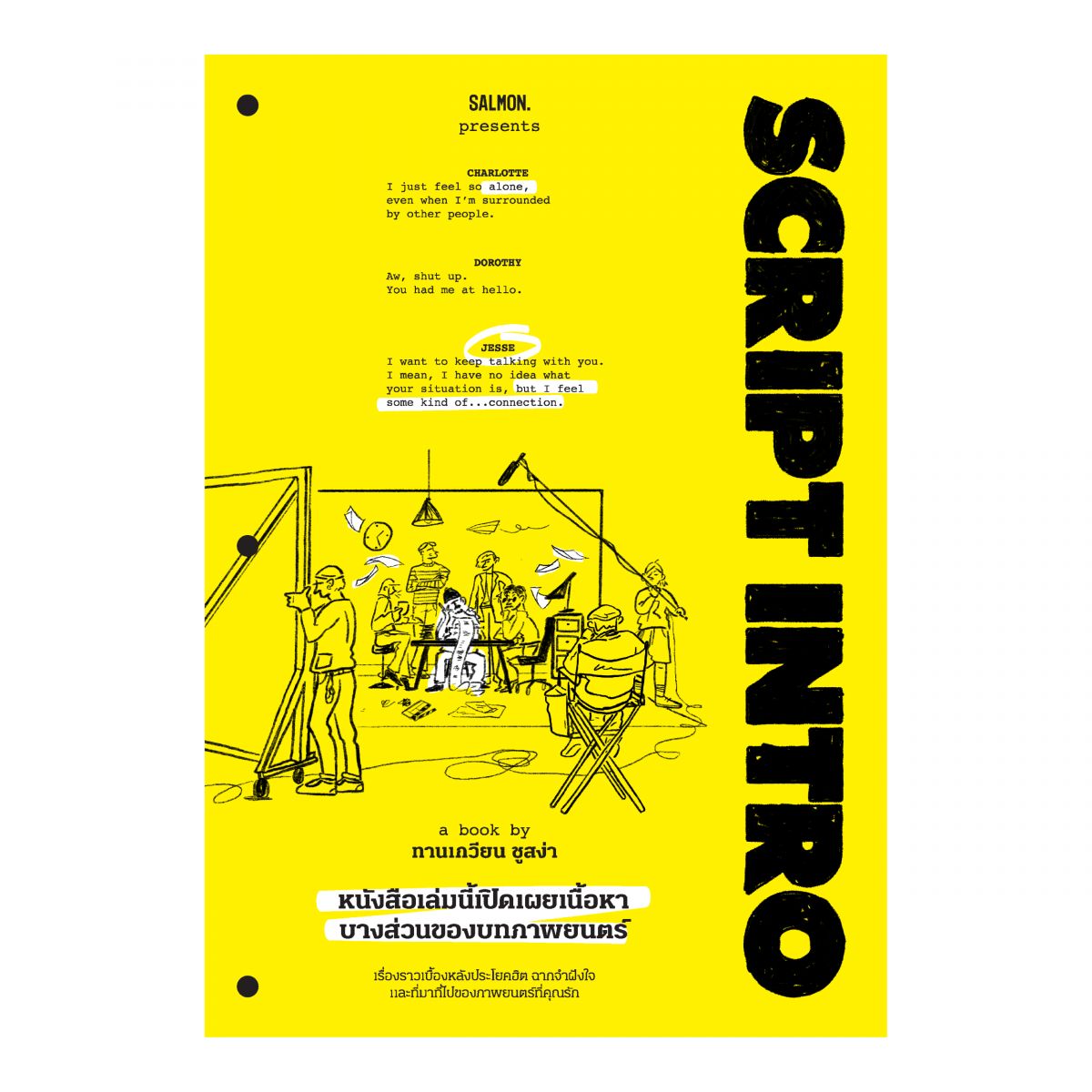 Salmon Books - SCRIPT INTRO หนังสือเล่มนี้เปิดเผยเนื้อหาบางส่วนของบท ...