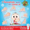 เจลล้างมือฆ่าเชื้อโรค “ปังปอนด์" 50 มล.