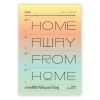 HOME AWAY FROM HOME เกาหลีใต้ ที่เห็นและไปอยู่