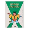 CHECK YOUR BALANCE ยอดคนเงินเหลือ