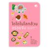 ใดใดในโลกล้วนอร่อยจัง