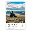 วิชาเดินทางหลังเลิกเรียน (พิมพ์ครั้งที่ 4)