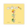 มะม่วง 123 (HARDCOVER)