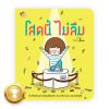 โสดนี้ไม่ลืม