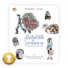 เมื่อคิดให้ดีโลกนี้ตลาด