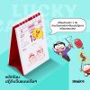 ขายหัวเราะ "LUCKY CALENDAR 2023"