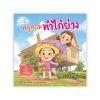 หนูหอมทำไก่ย่าง