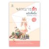 จดหมายรัก ฉบับที่หนึ่ง SINCERELY YOURS