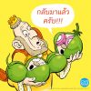 เทพนิยายสุดเพี้ยนของตาตุและปาตุ