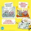 เทพนิยายสุดเพี้ยนของตาตุและปาตุ