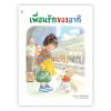 เพื่อนรักของอากิ