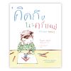 คิดถึงนะครับแม่  Missing Mummy