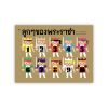 ลูกๆ ของพระราชา