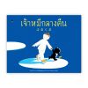 เจ้าหมีกลางคืน