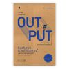 The Power of Output ศิลปะของการปล่อยของ
