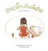 อายาโกะกับพี่ชาย