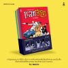 การ์ตูนซีรีส์ เล่มละบาป (จำนวน 5 เล่ม)